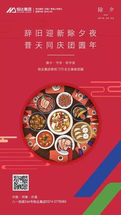新年筑福 | 恭賀新春!恒達(dá)集團祝全市人民新年快樂!