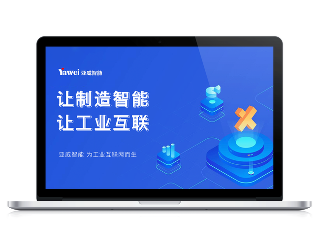 工業互聯網軟件
